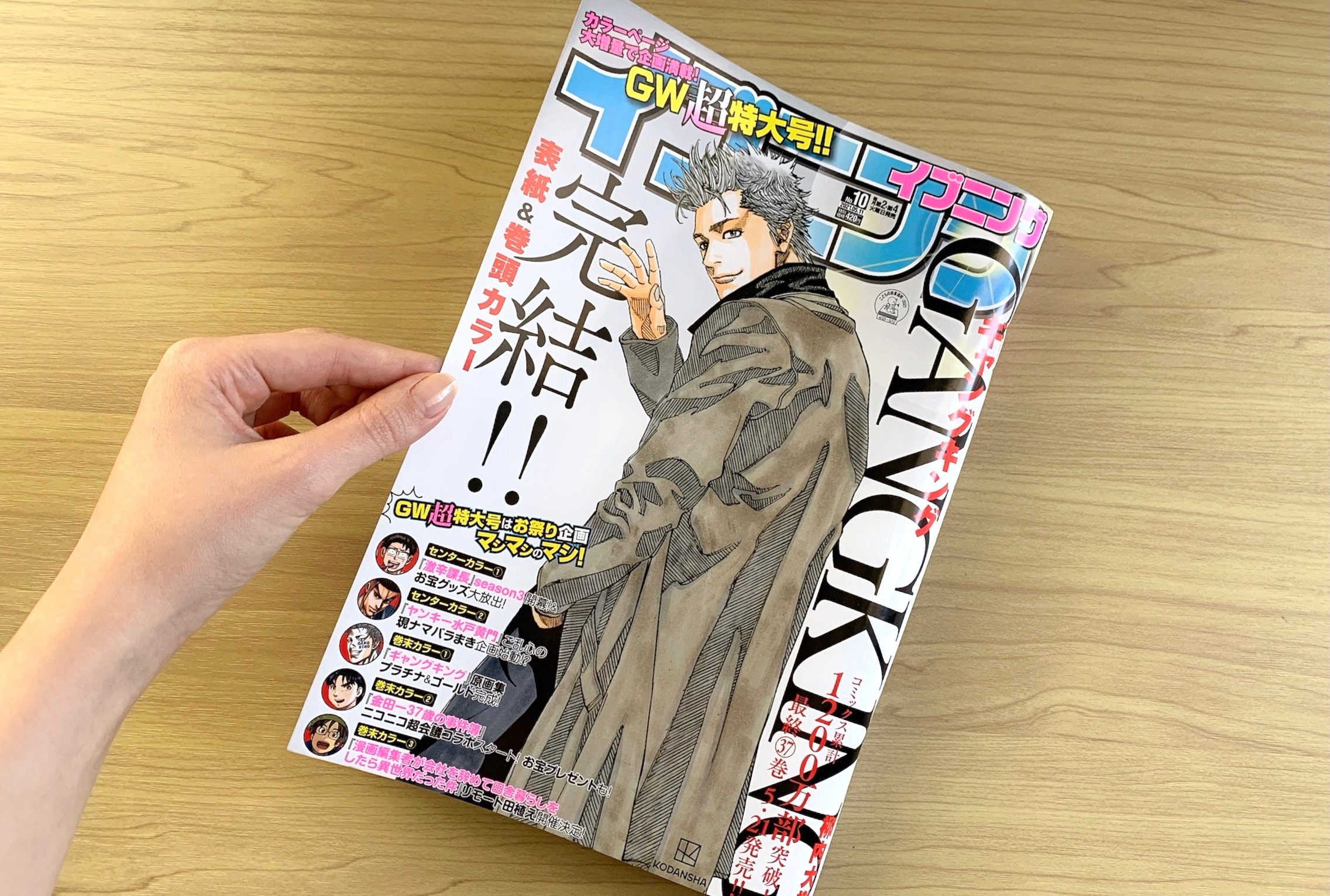 本日発売 イブニング 10号最速レビュー ギャングキング 17年の連載に幕 カラーページと特別企画満載のgw超特大号 アル