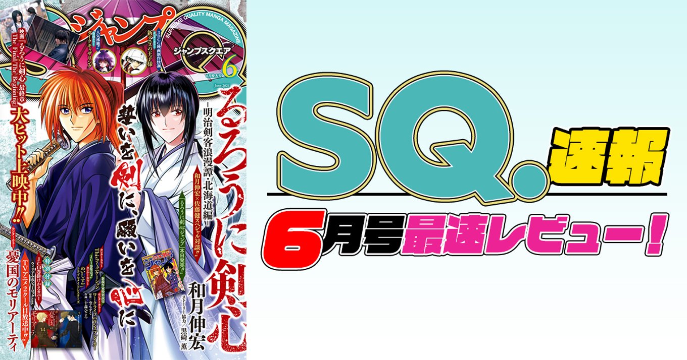 ジャンプSQ.」6月号最速レビュー！新技の演出が凄い『ダーク