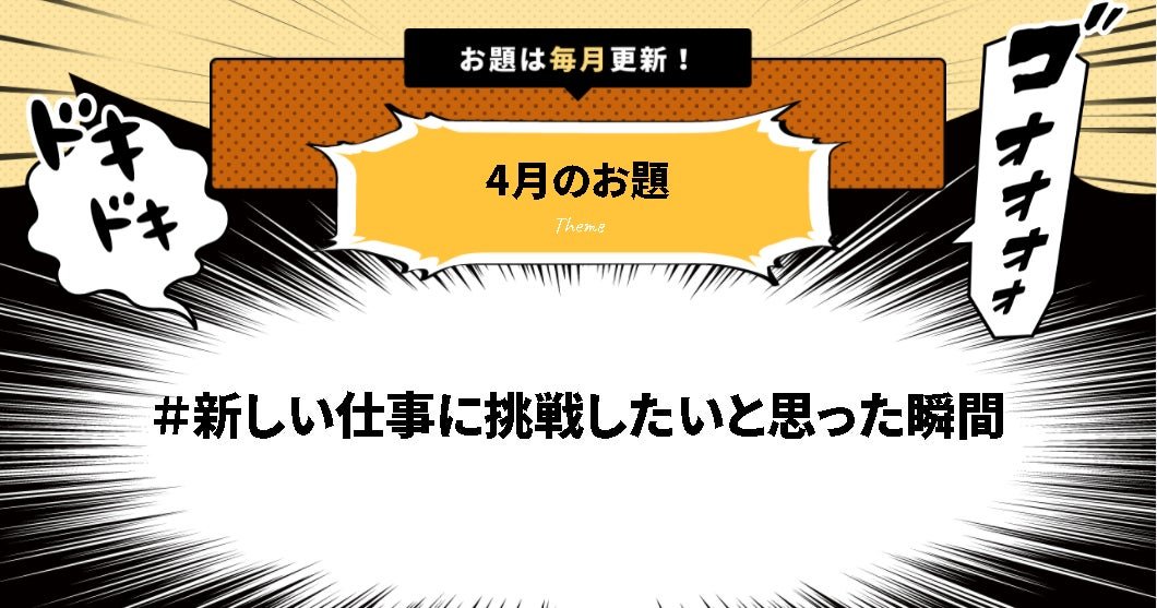 仕事探しはスタンバイ マンガ大賞の4月受賞作品が勢揃い 新しい仕事に挑戦したいと思った瞬間 はどんなとき アル