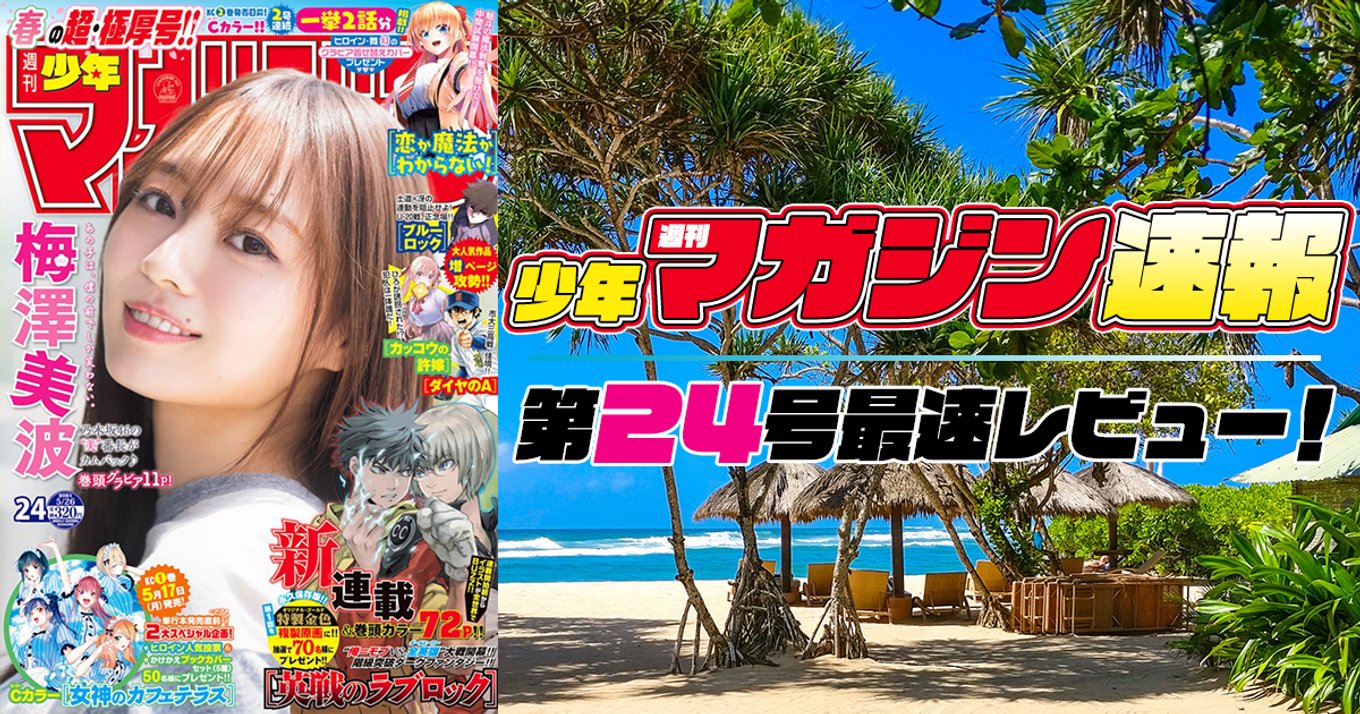 美品 週刊少年マガジン 2006年24号 ダイヤのA 新連載 本日発売『週刊少年マガジン』24号最速レビュー！あの話題の神