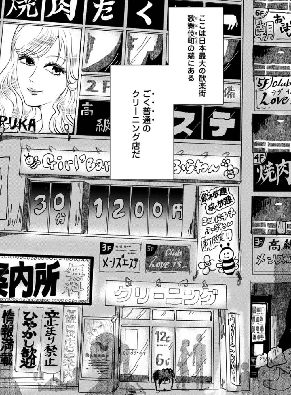 歌舞伎町の洗濯屋さん まるでドキュメンタリー 衣類から紐解くワケありな人間ドラマ アル