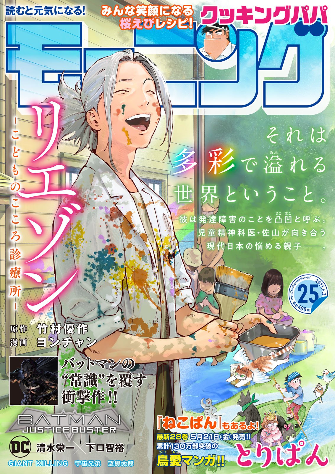 本日発売 モーニング 25号最速レビュー ほっこり とりぱん や骨太sf 望郷太郎 など今週も話題作が盛りだくさん アル