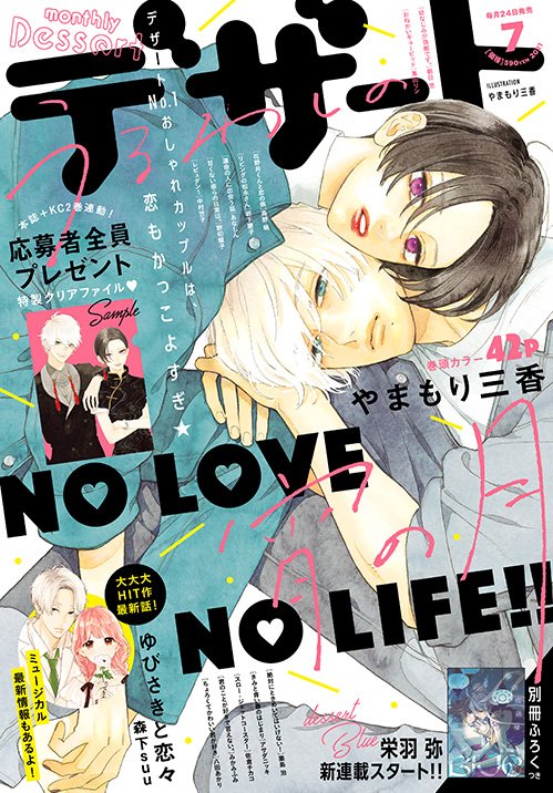 本日発売 デザート 7月号最速レビュー 目が離せない展開の うるわしの宵の月 や栄羽弥先生の新連載など注目の5作品を紹介 アル