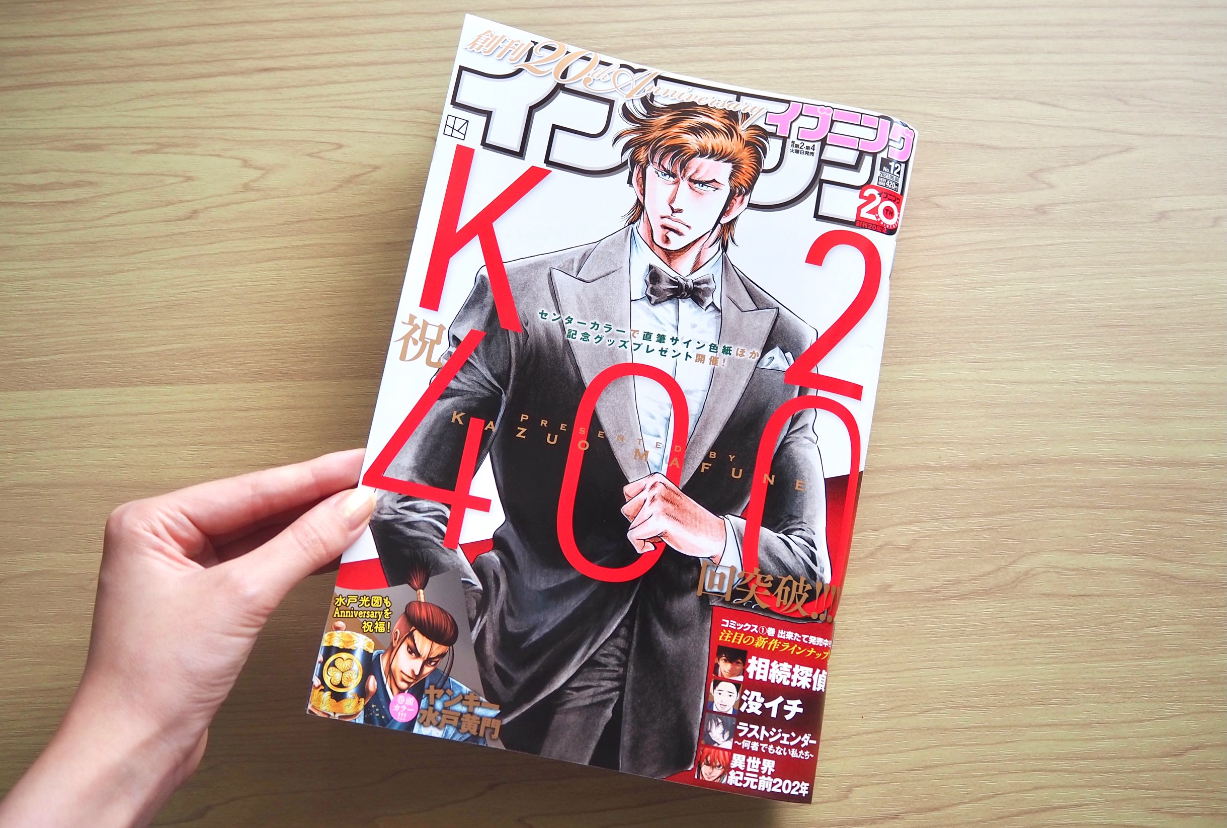 本日発売 イブニング 12号最速レビュー 連載400回を突破した K2 受け継がれるkの物語と注目の5作品 アル