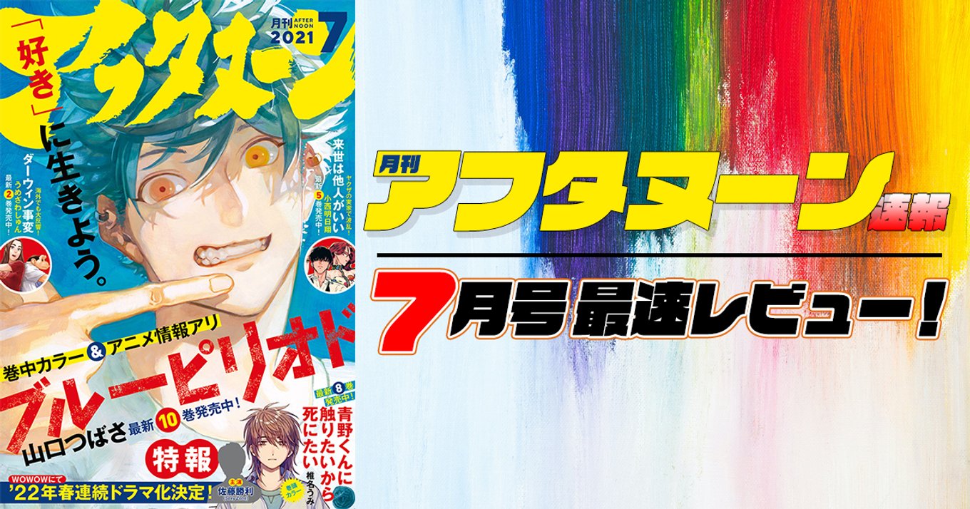 月刊アフタヌーン 2017年 8月号 新連載 ブルーピリオド ブルーピリオド（17）』（山口 つばさ）｜講談社