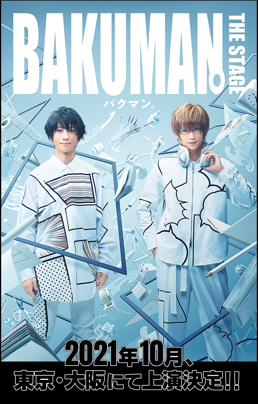 バクマン』舞台化決定 ！鈴木拡樹、荒牧慶彦のW主演で漫画家・亜