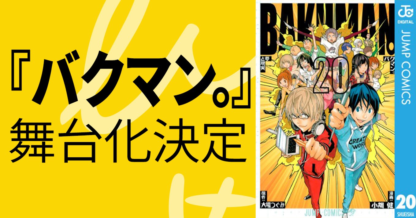 バクマン 舞台化決定 鈴木拡樹 荒牧慶彦のw主演で漫画家 亜城木夢叶が爆誕 アル