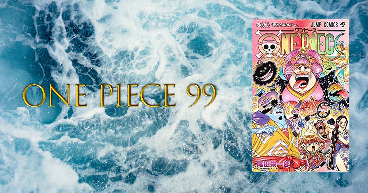 One Piece 101巻レビュー 99巻からの繋がる表紙も完成 実写ドラマ 映画など話題の新着情報もまとめてお届け アル