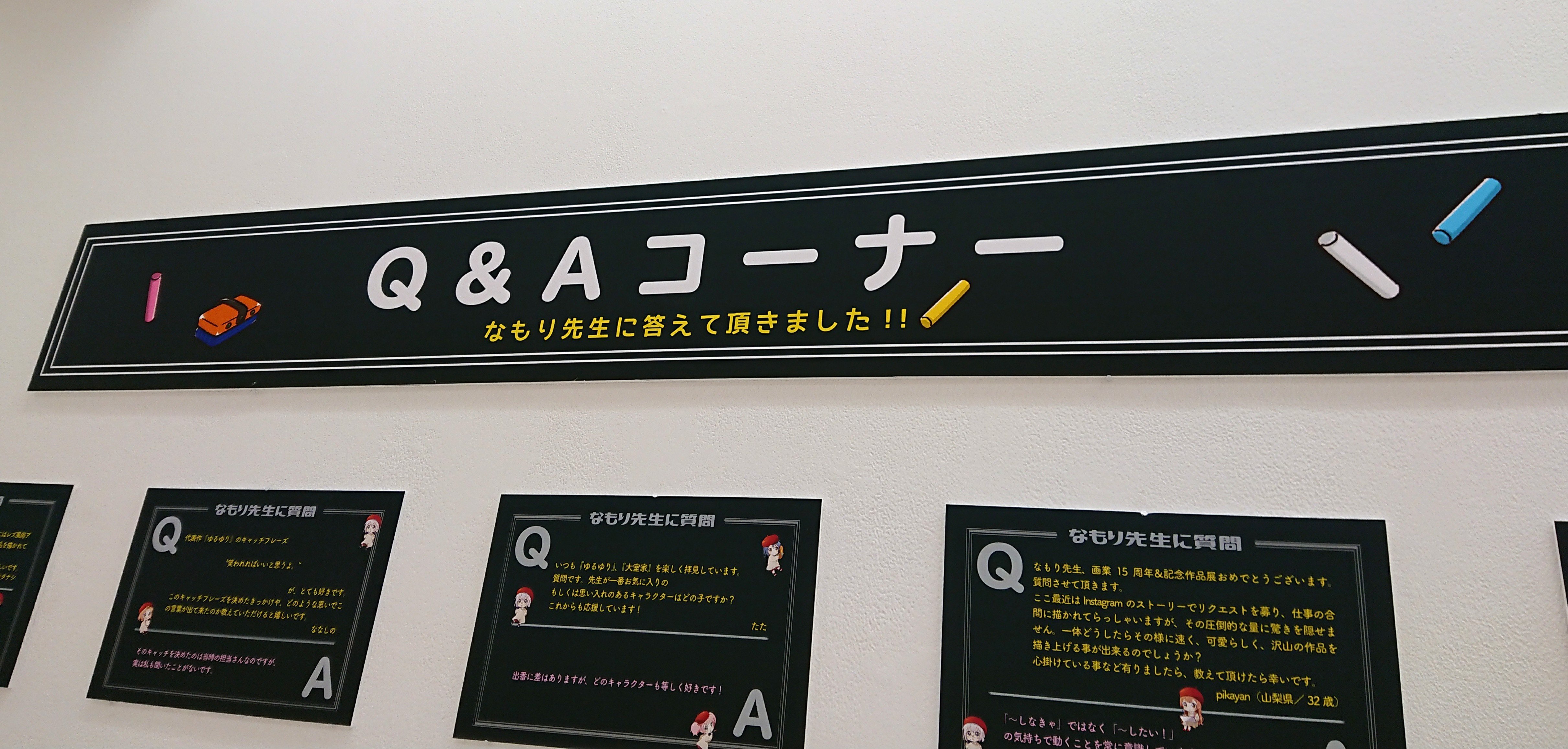 なもり画業15周年記念作品展 に行ってみた ゆるゆり や 大室家 のイラストを展示 写真撮影ok みんなで思い出をシェアしよう アル