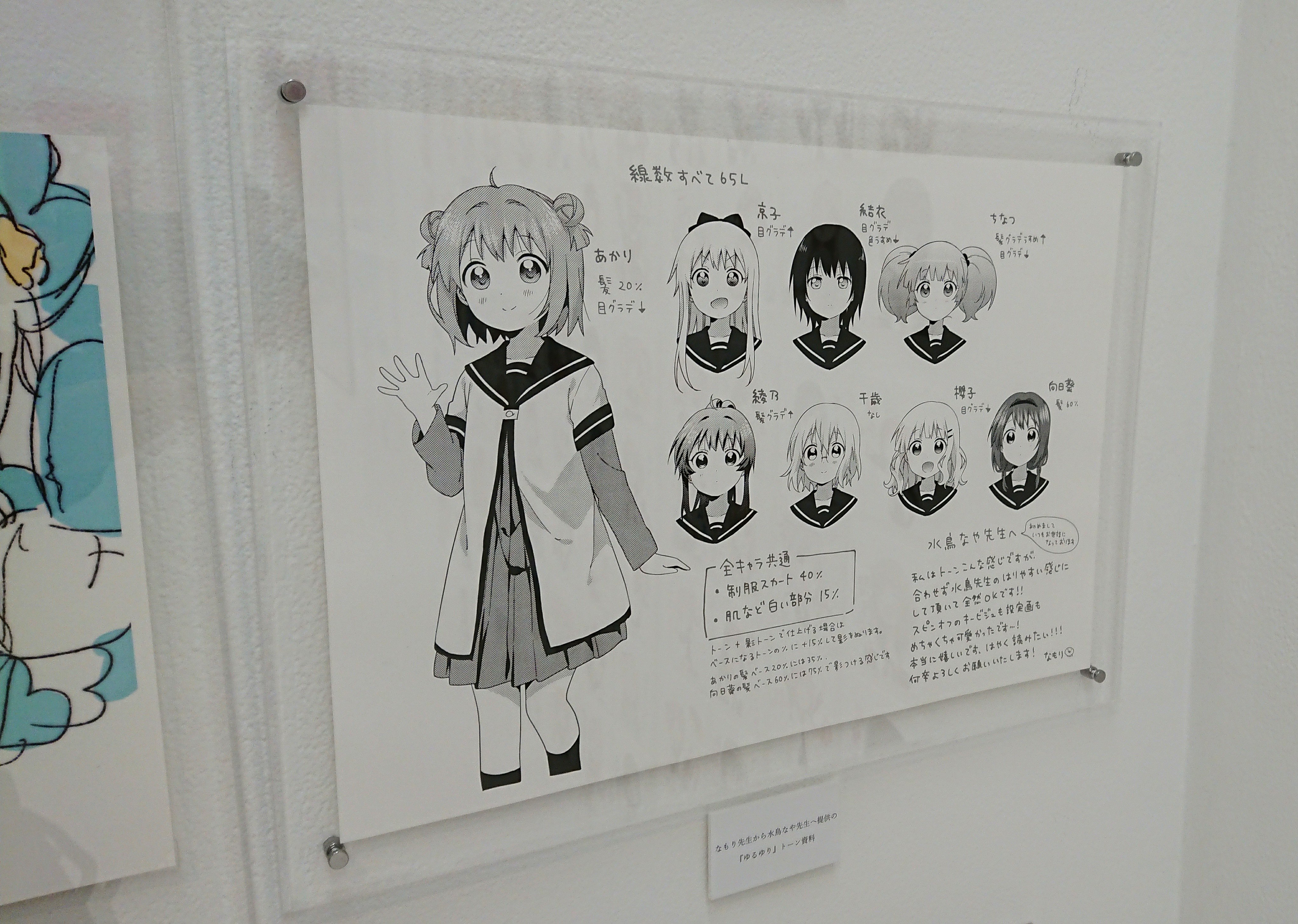 なもり画業15周年記念作品展』に行ってみた！『ゆるゆり』や『大室家 