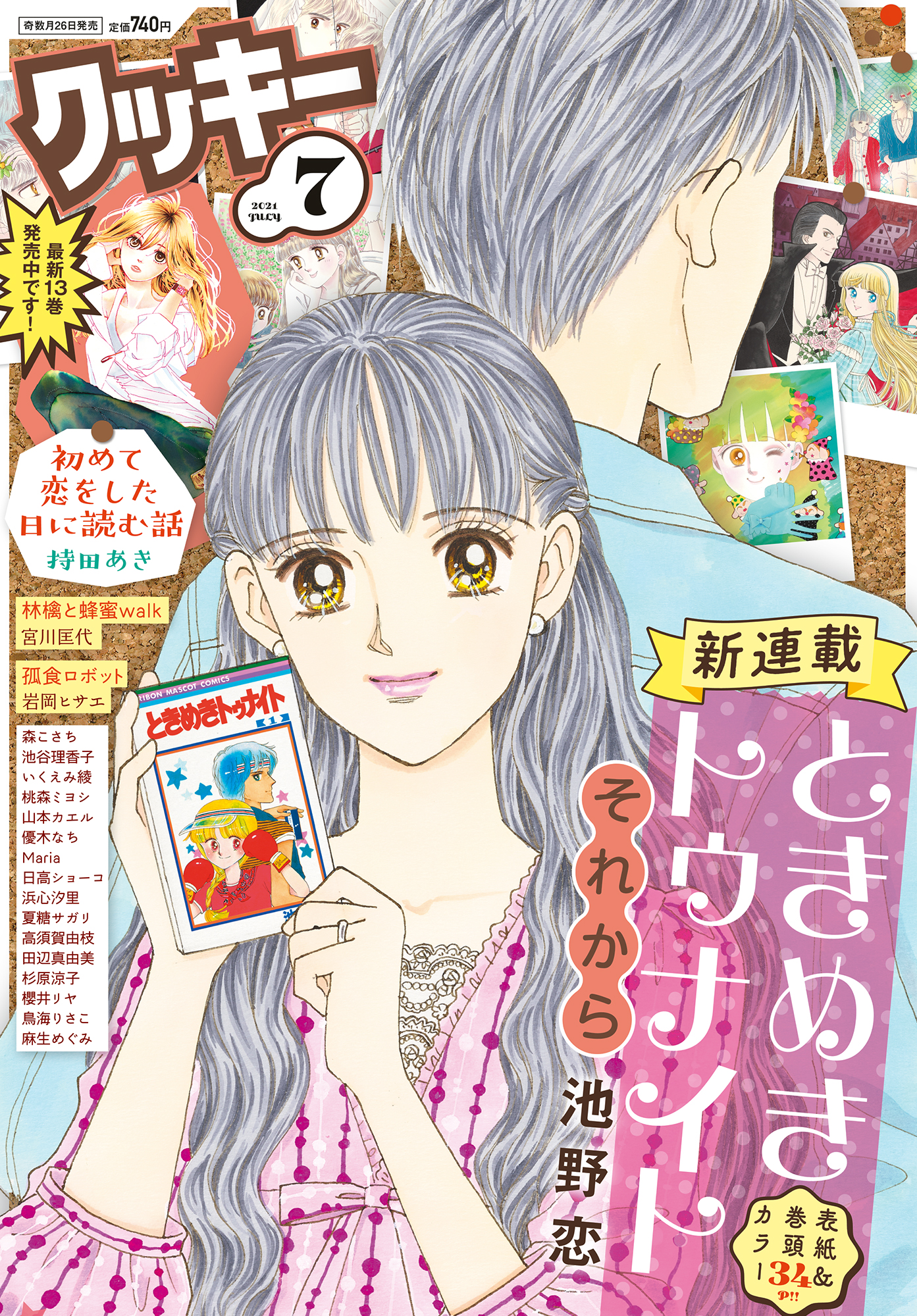 ときめきトゥナイト1 30巻 番外編 豪華ラッピング無料