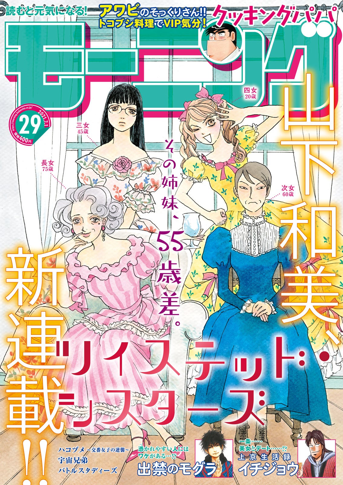 即決送料込 全初版帯付 山下和美 ツイステッド シスターズ 1〜最新3巻