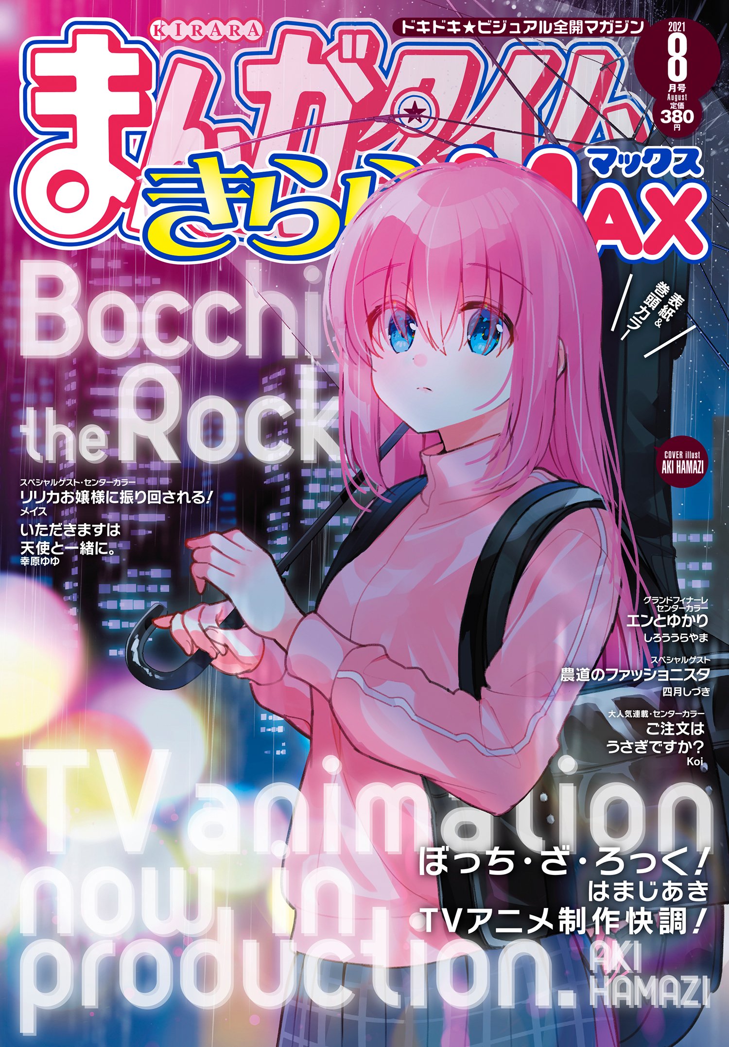 まんがタイムきららMAX 2004年11月号 創刊号 新連載開始号 増刊 ぼざろ