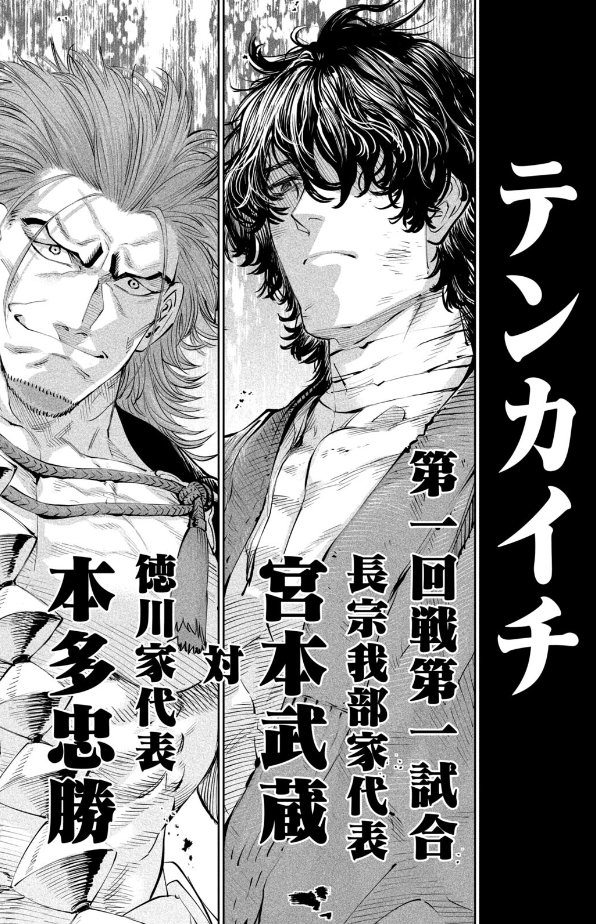 最強の武芸者は誰だ！？『テンカイチ 日本最強武芸者決定戦』で天下無双が決まる！