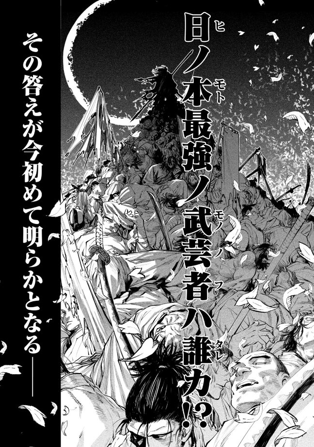 最強の武芸者は誰だ テンカイチ 日本最強武芸者決定戦 で天下無双が決まる アル