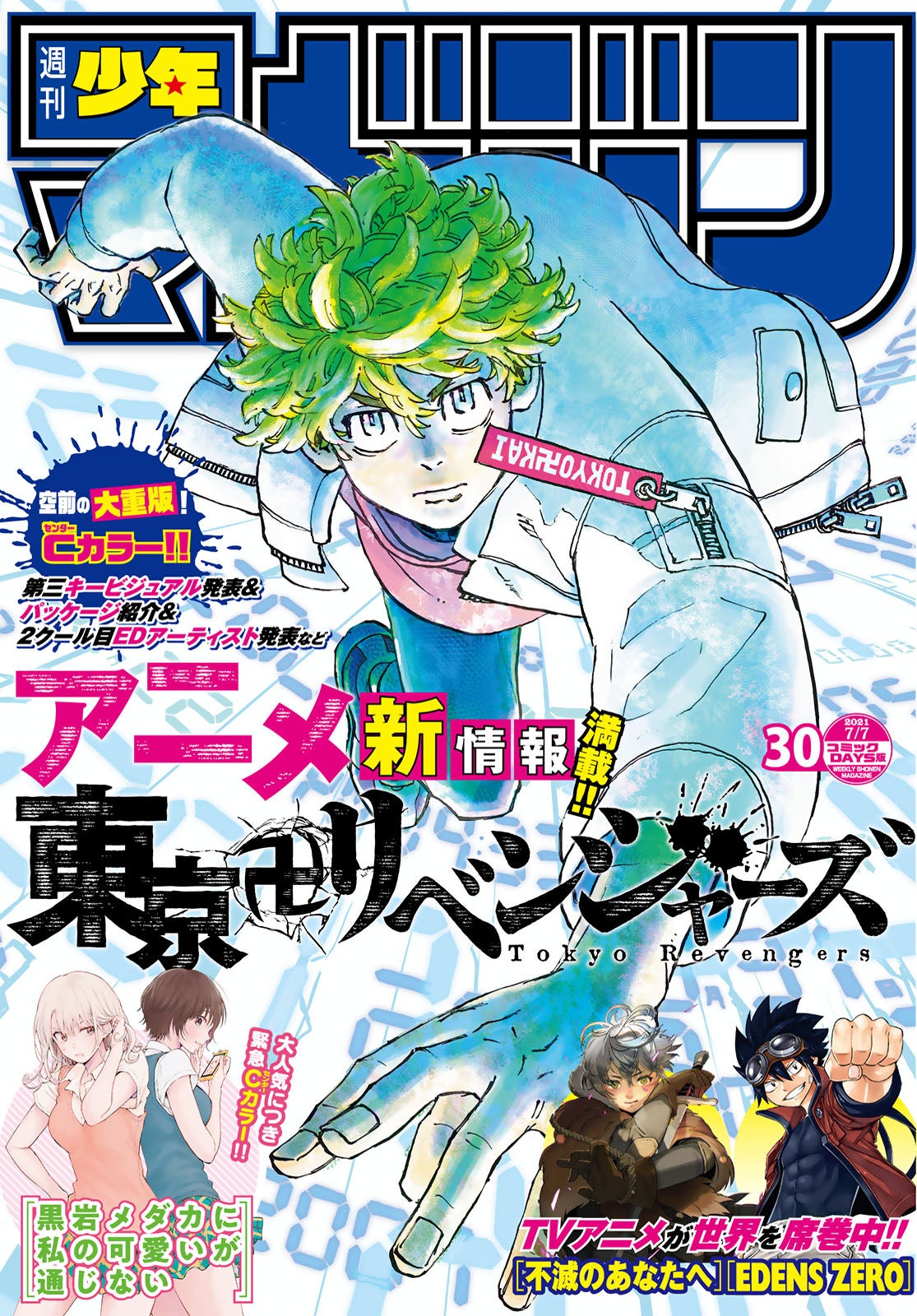 本日発売『週刊少年マガジン』30号最速レビュー！『東京卍リベンジャーズ』の勢いが止まらない！注目の5作品まとめ | アル