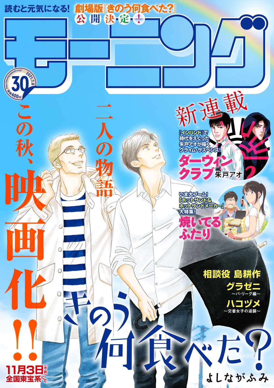 本日発売 モーニング 30号最速レビュー 大変です 新連載 ダーウィンクラブ がすごくいいっ アル