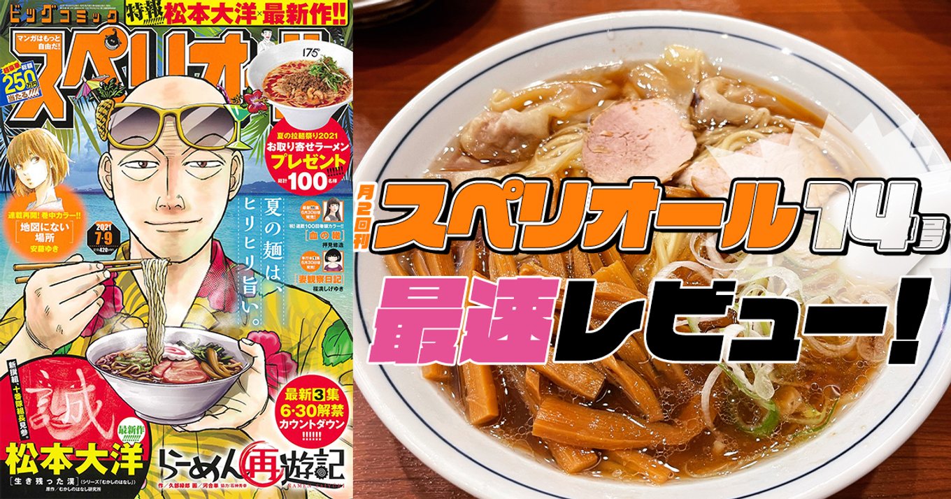 スペリオール』14号レビュー！松本大洋先生『生き残った漢』など5作品