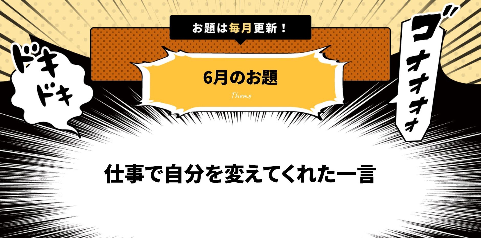 仕事探しはスタンバイ マンガ大賞の6月受賞作品が出揃う テーマは 仕事で自分を変えてくれた一言 アル
