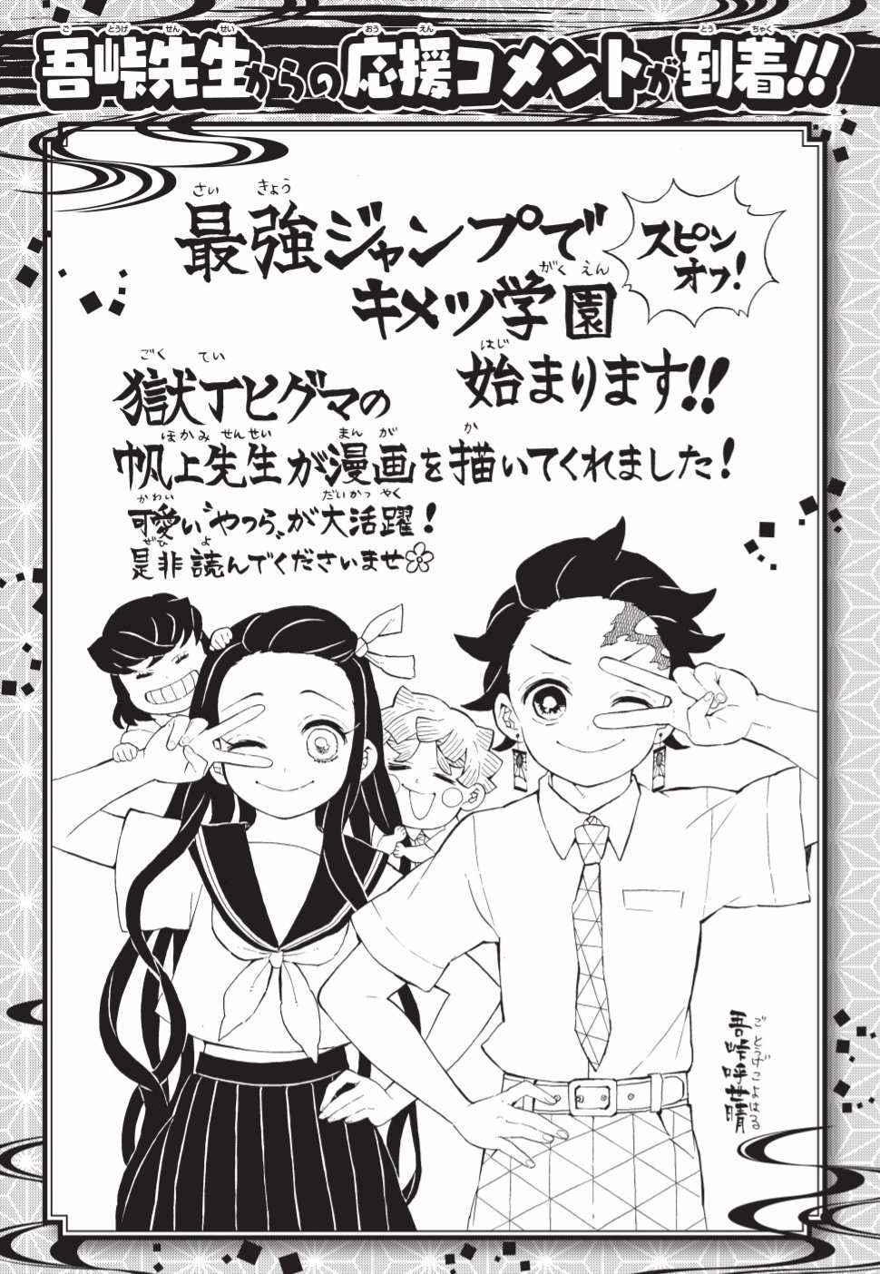 鬼滅の刃 公式スピンオフ キメツ学園 が月刊 最強ジャンプ で連載開始 また彼らに逢える アル