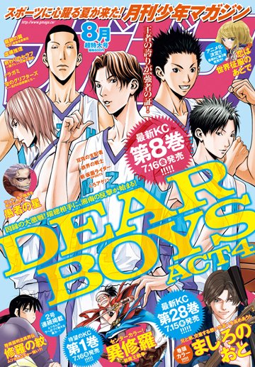 月刊少年マガジン 8月号レビュー 21年7月16日に最新8巻発売の Dear Boys Act4 など注目5作品まとめ アル