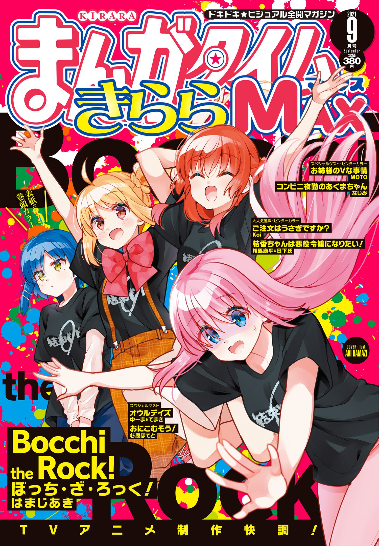 きららmax ぼっち ざ ろっく 表紙②シュリンク付き未開封未読 - 雑誌