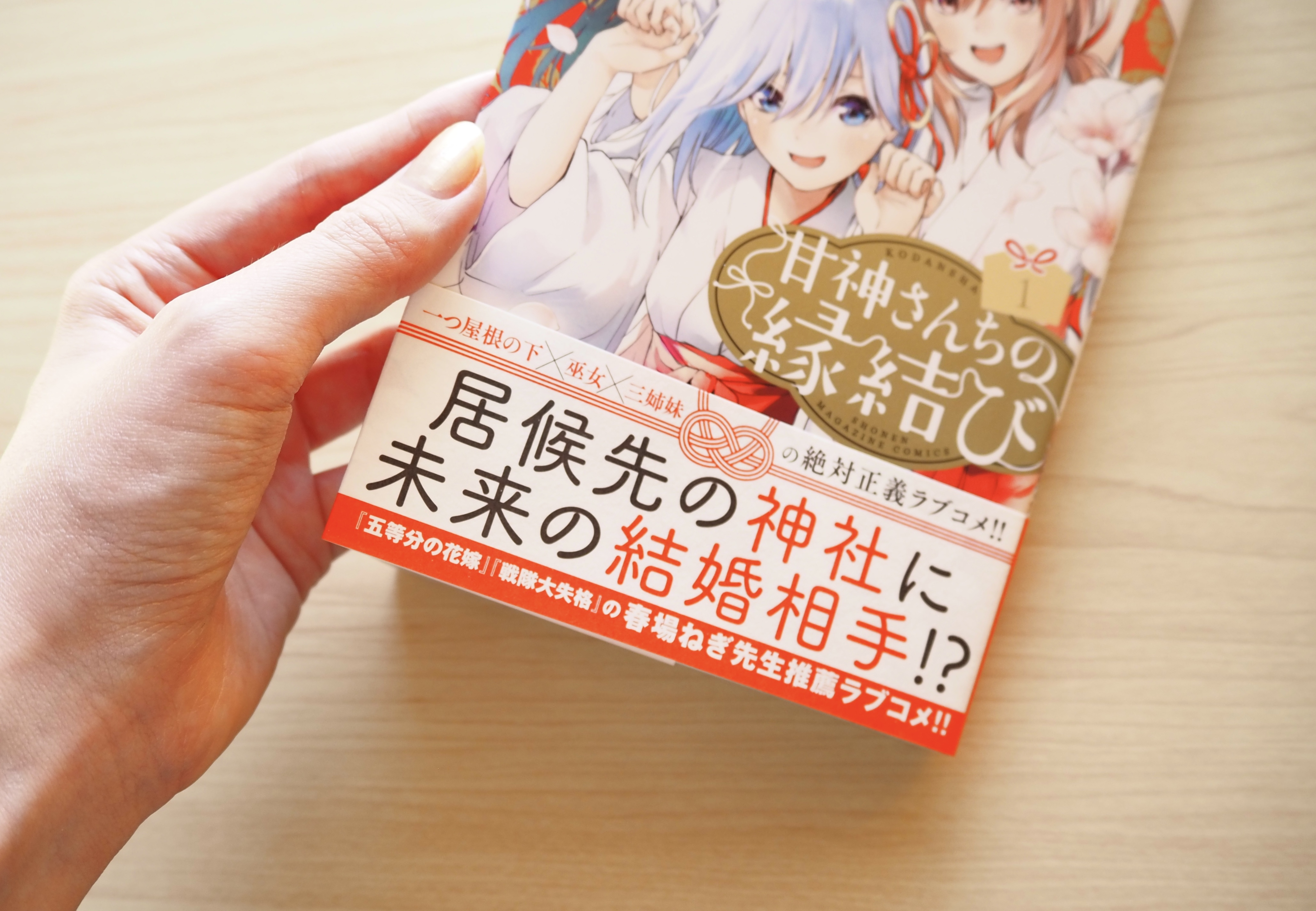 【懸賞品】甘神さんちの縁結び　複製原画 Amazon.co.jp: 甘神さんちの縁結び 完全受注生産 複製原画