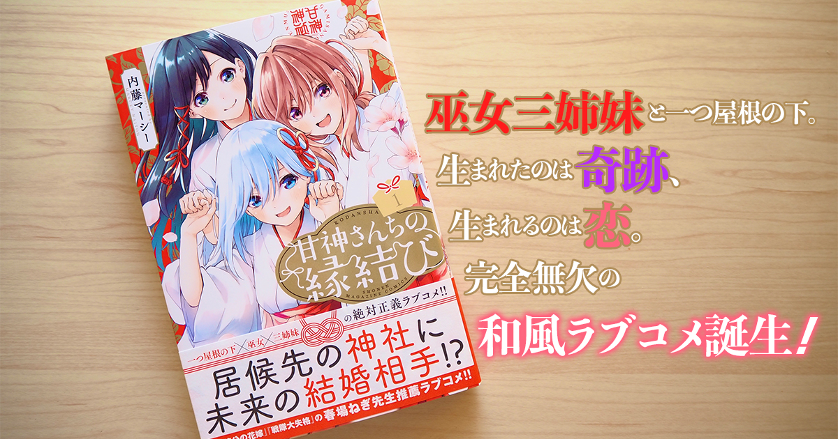 即納！最大半額！ 甘神さんちの縁結び 全巻セット 全巻セット