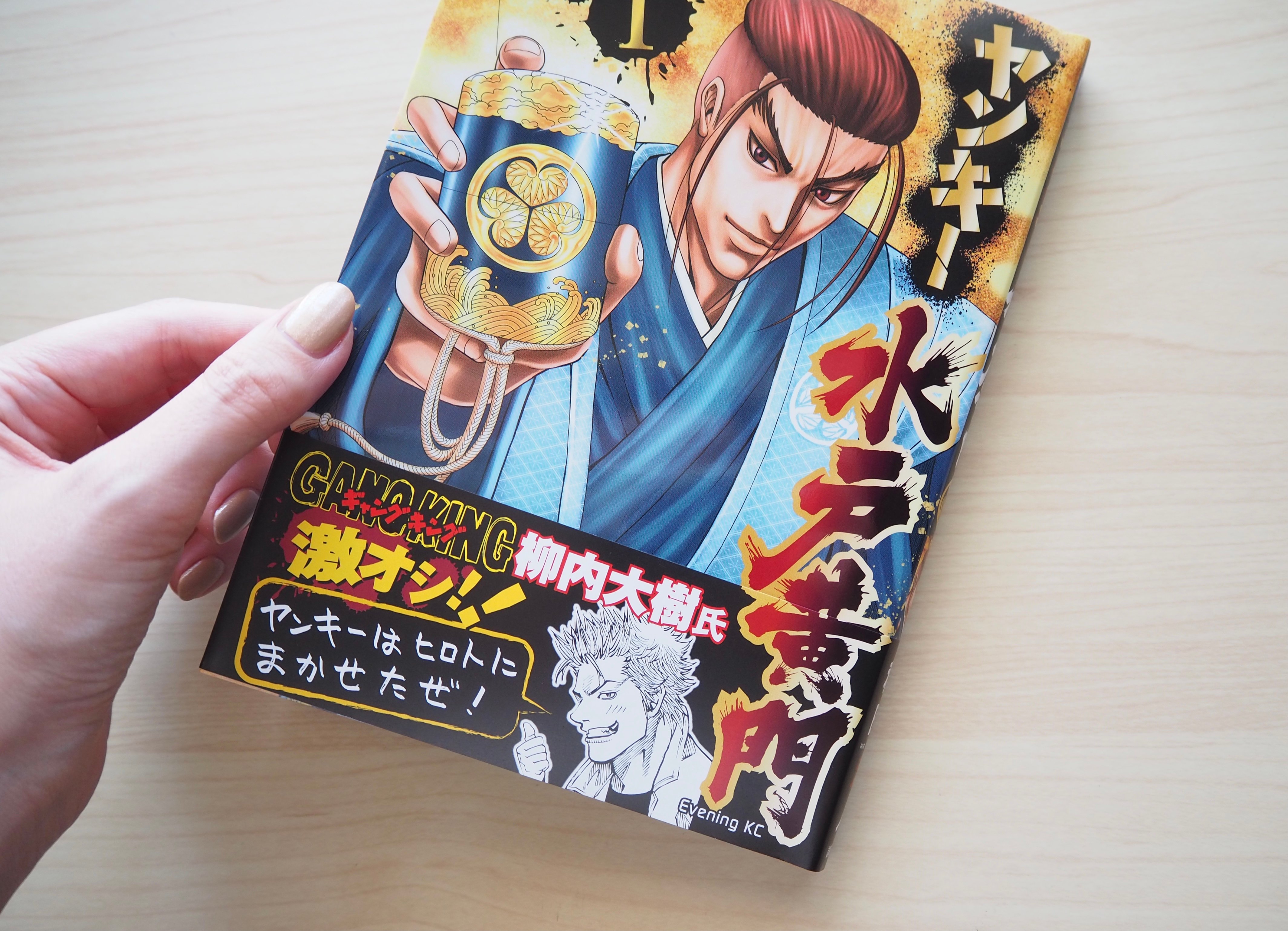 400年目の真実 ヤンキー水戸黄門 単行本第1巻発売 実はヤンチャでワルだった水戸黄門が大暴れ 清々しいほどの人間らしさが目に入らぬか アル