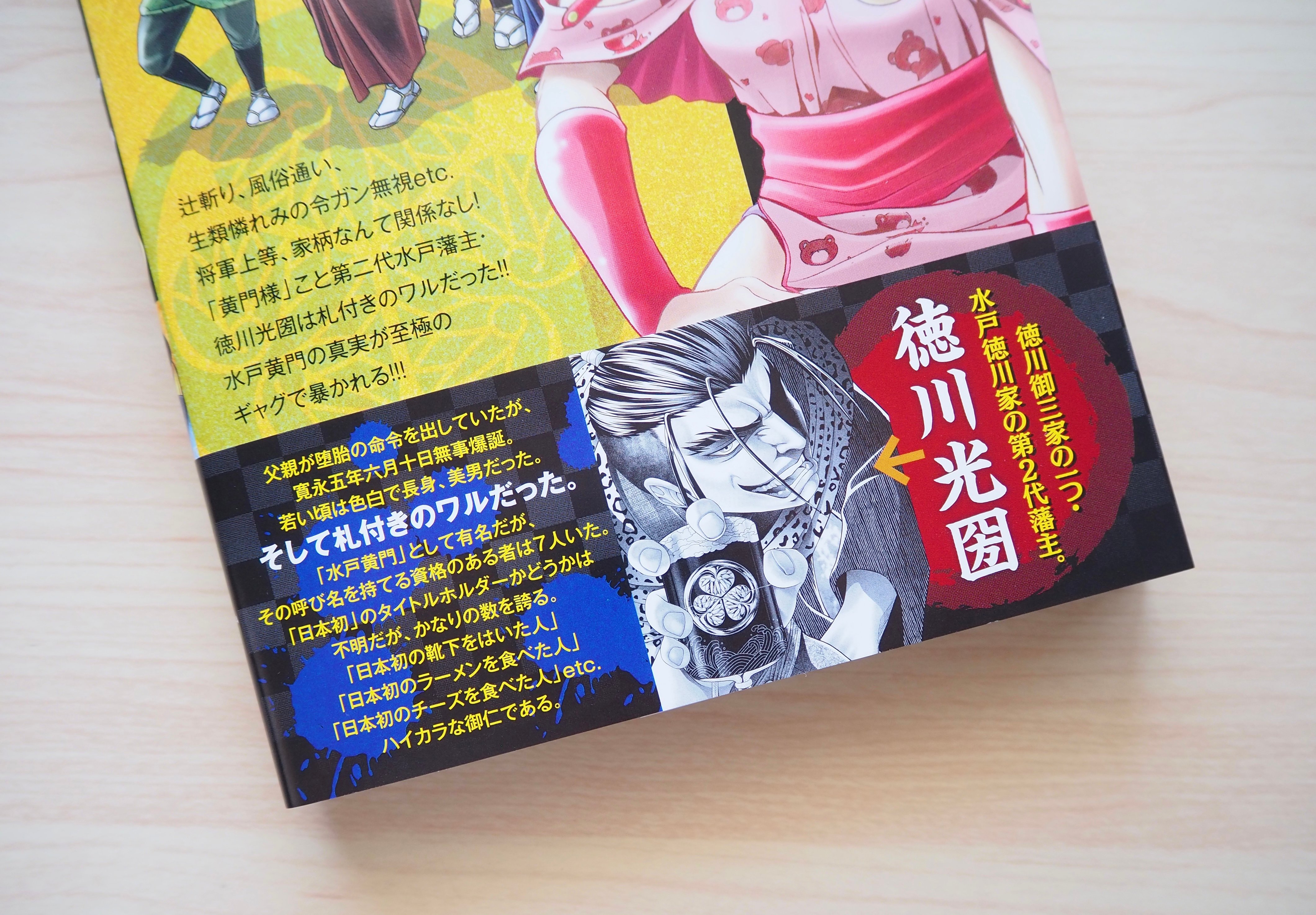 400年目の真実 ヤンキー水戸黄門 単行本第1巻発売 実はヤンチャでワルだった水戸黄門が大暴れ 清々しいほどの人間らしさが目に入らぬか アル