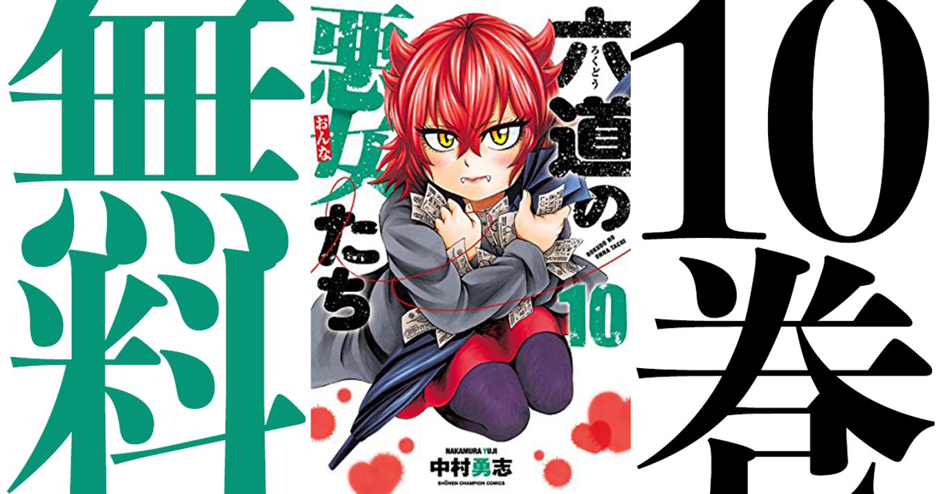六道の悪女たち 全巻（1-26巻セット・完結）中村勇志【1週間以内発送】