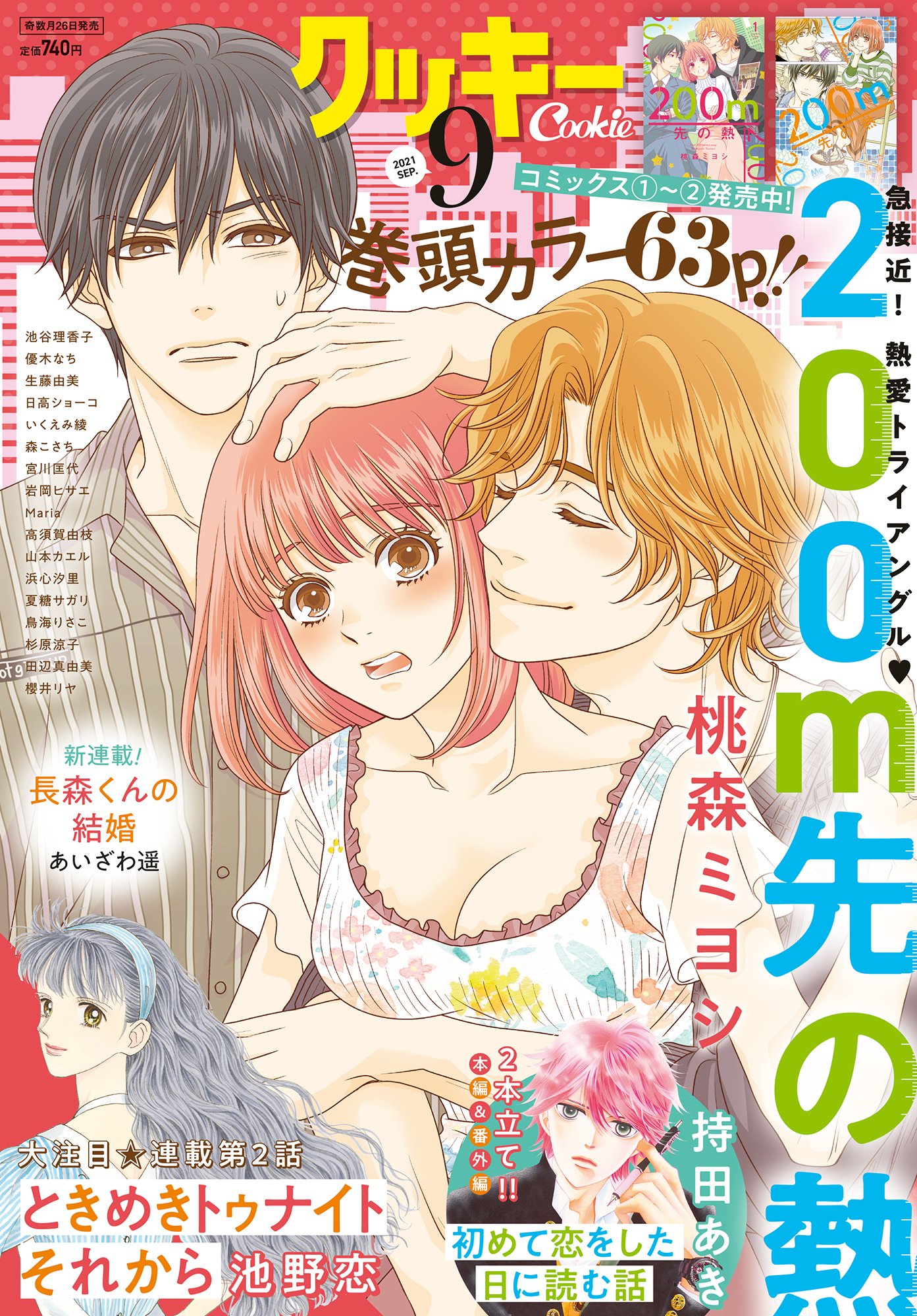 本日発売 クッキー 9月号最速レビュー 新連載 長森くんの結婚 や新展開から目が離せない注目作品を紹介 アル