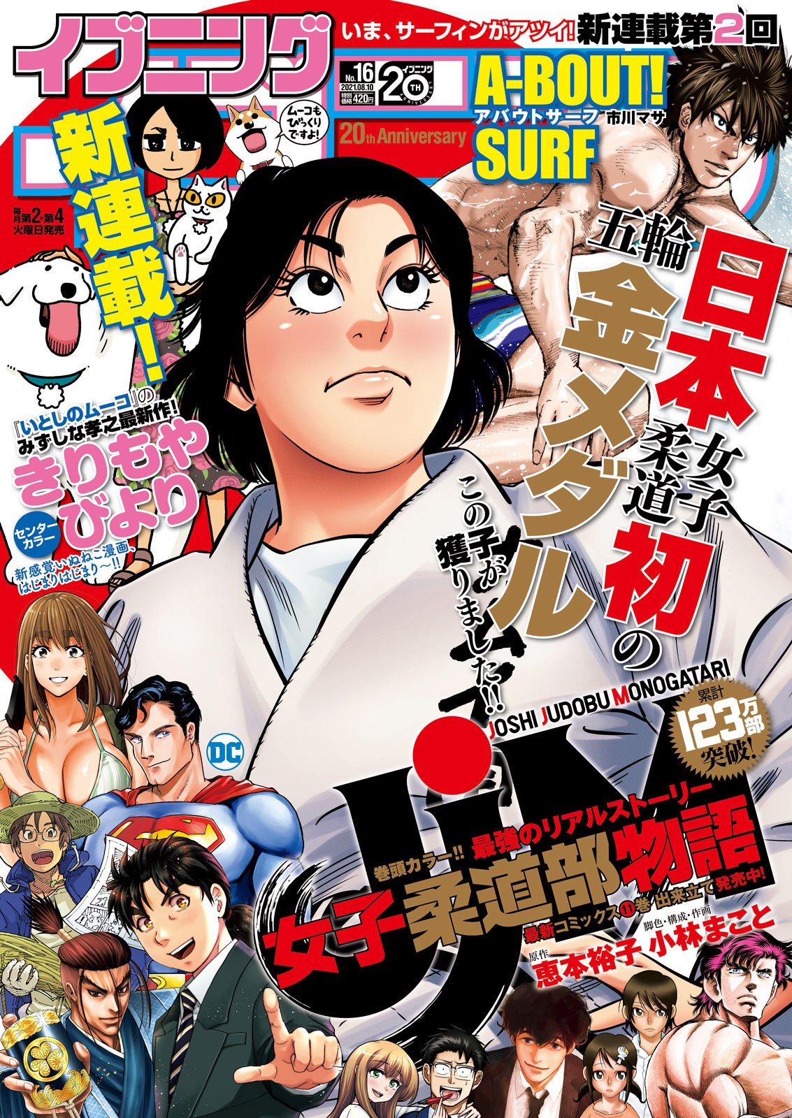 本日発売 イブニング 16号最速レビュー 4年に一度の祭典に熱狂している今だから読みたい 注目の5作品まとめ アル