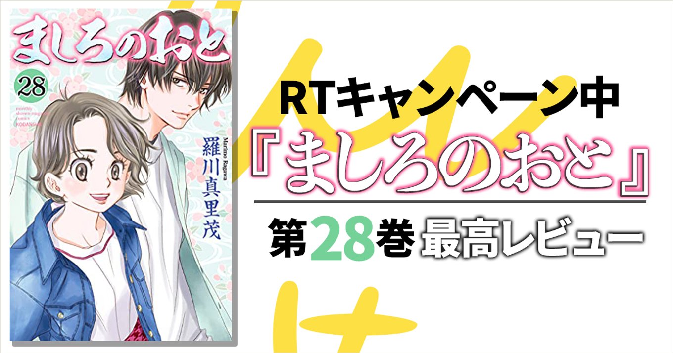 ましろのおと 1巻〜28巻」既刊全巻 【公式通販】