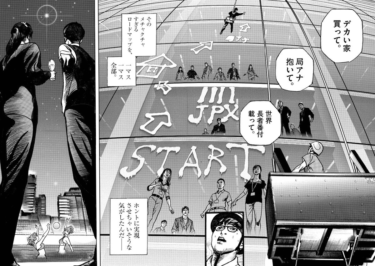 トリリオンゲーム』最新刊2巻発売！作画・池上遼一先生が今
