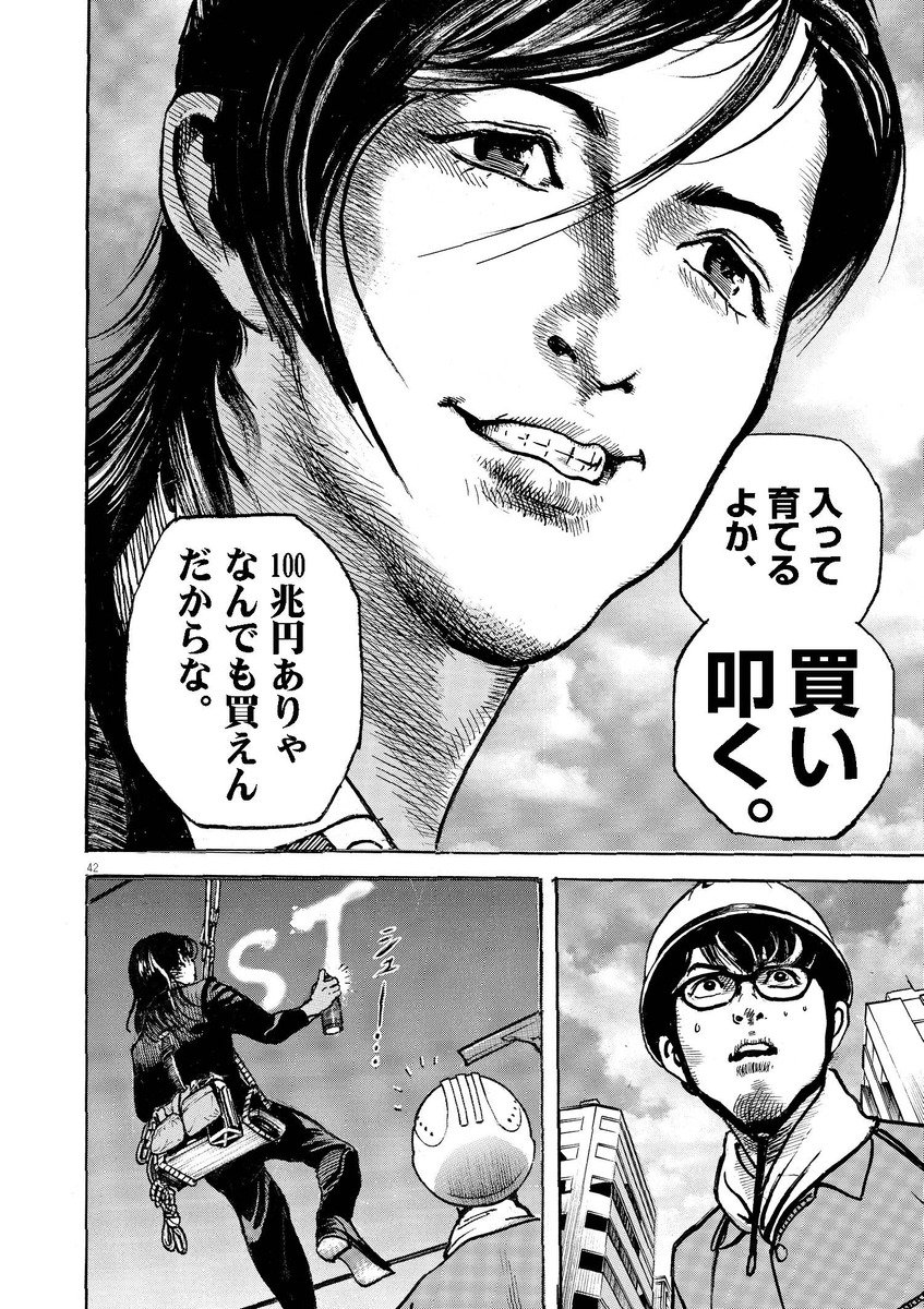 トリリオンゲーム』最新刊2巻発売！作画・池上遼一先生が今