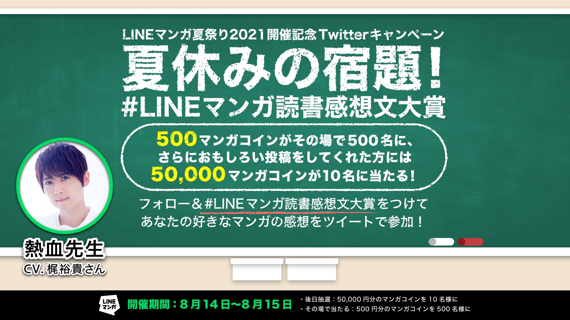 今年の夏はマンガの海で泳いじゃおう 読みまくり Lineマンガ夏祭り21 開催決定 アル