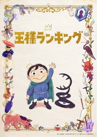 アニメ 王様ランキング 第1弾pv公開 主題歌は国民的人気バンド King Gnuに決定 アル