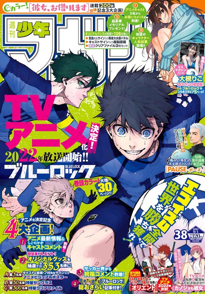 本日発売 週刊少年マガジン 38号最速レビュー ブルーロック アニメ化決定 史上最もイカれたサッカーマンガに続く注目の5作品まとめ アル