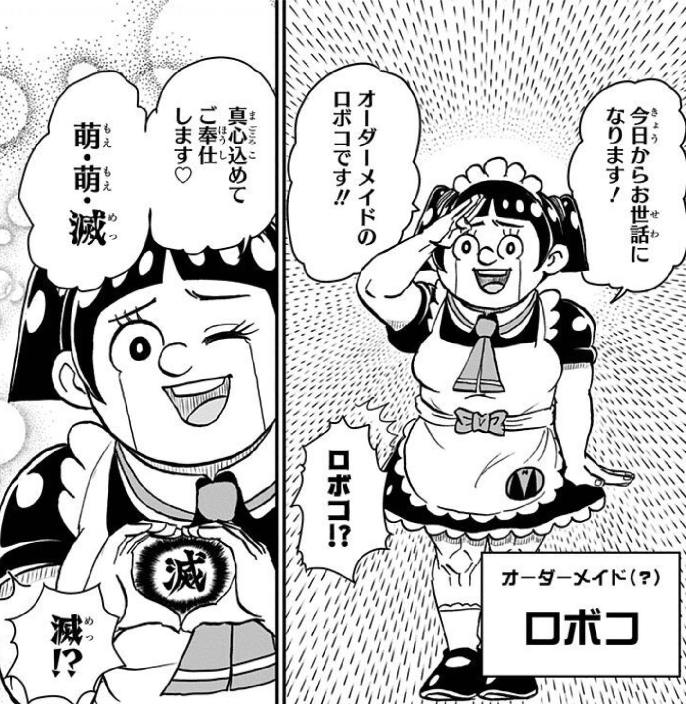 話題の新時代ギャグマンガ誕生秘話 僕とロボコ 作者 編集者インタビュー アル