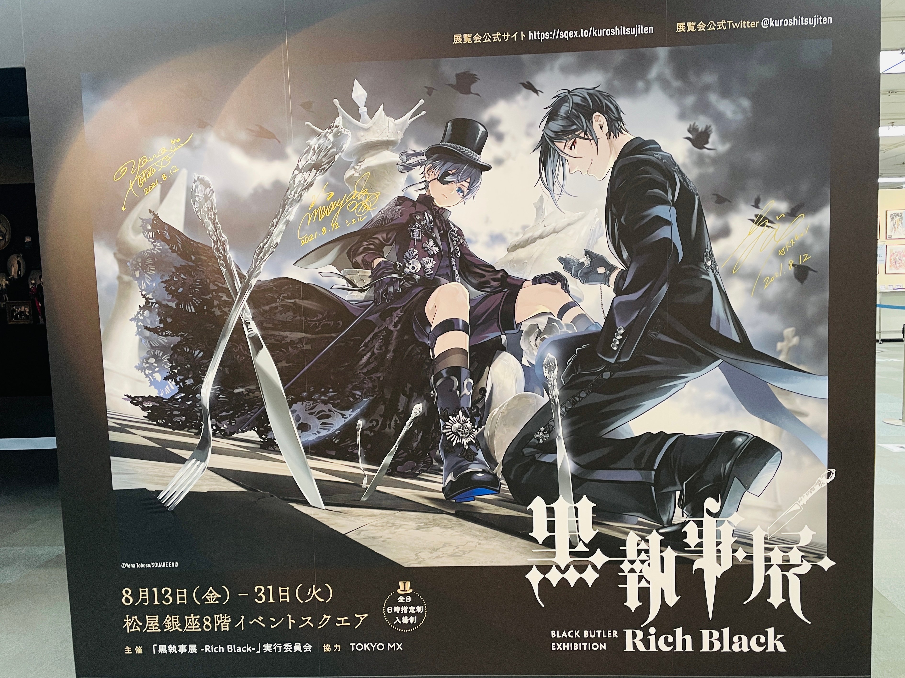 イベントルポ 連載15周年 黒執事展 Rich Black 何重にも重ねられた黒が物語を重厚にしていく アル