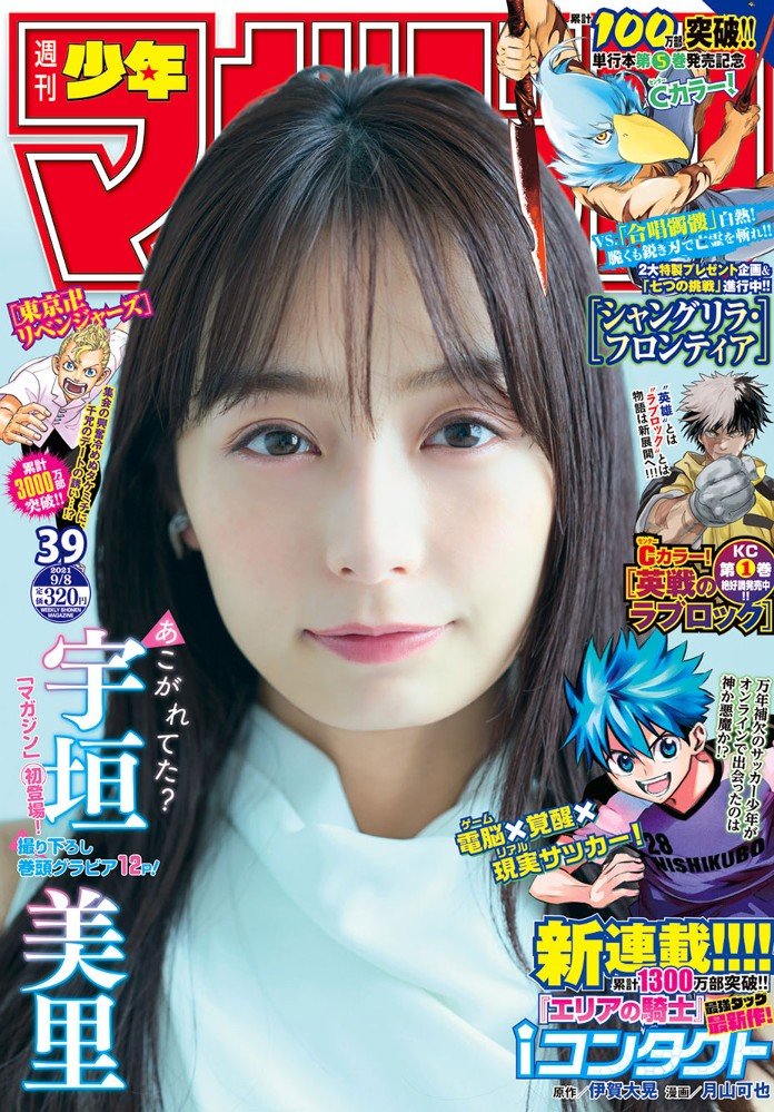 週刊誌　宇垣美里　波留 