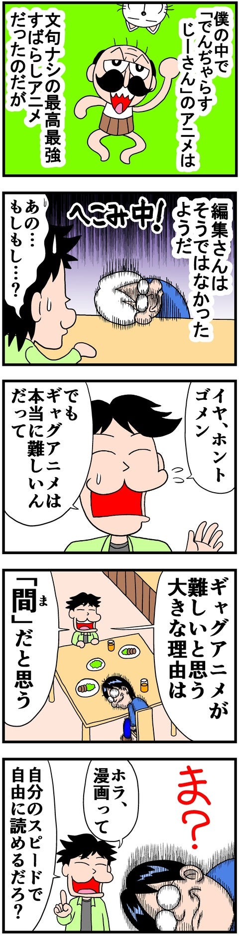 曽山一寿先生へインタビュー Youtubeアニメ でんぢゃらすじーさん が面白い理由と年間の連載秘話 アル