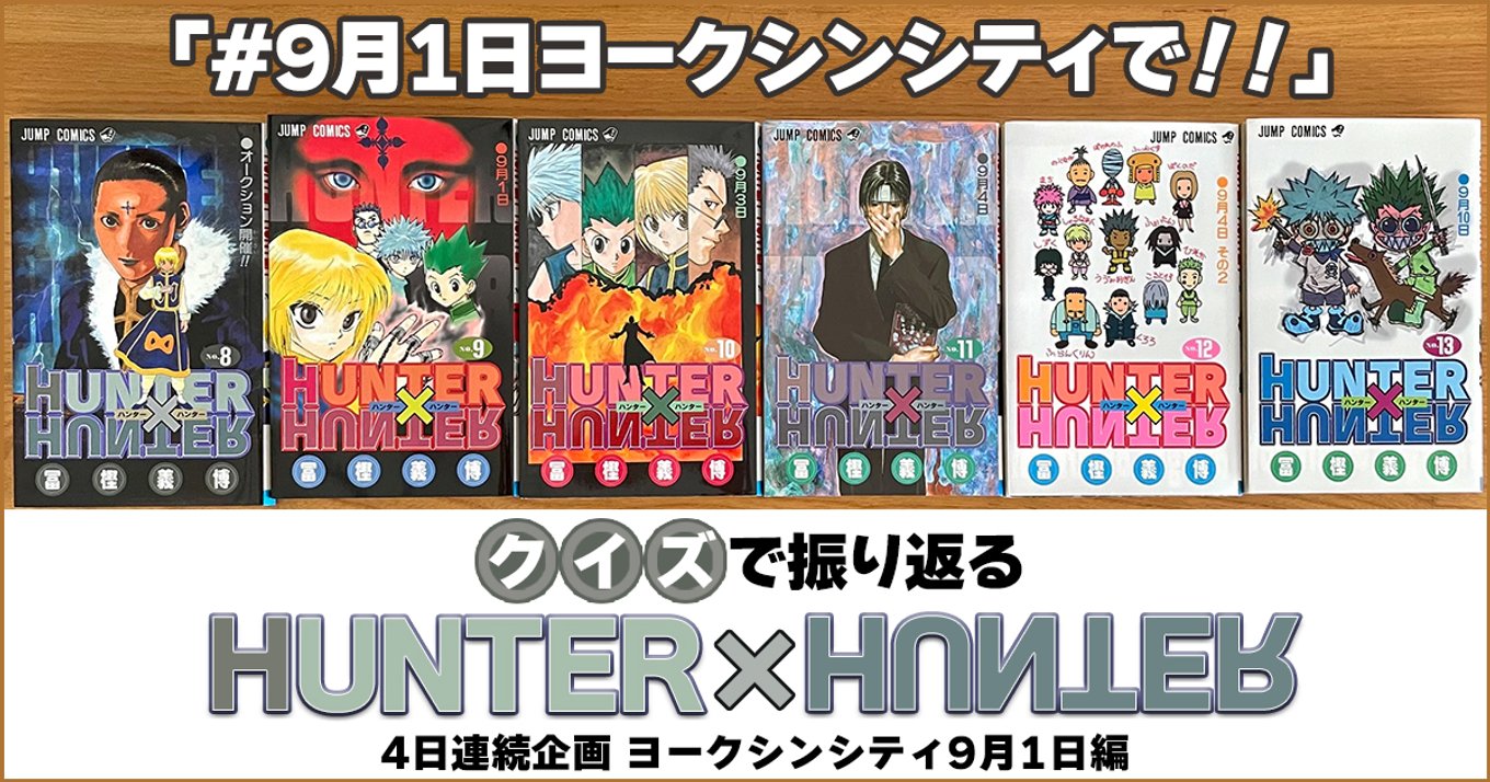 22年はusjコラボ Hunter Hunter 21年のニュースまとめ ハンター協会アル支部 アル