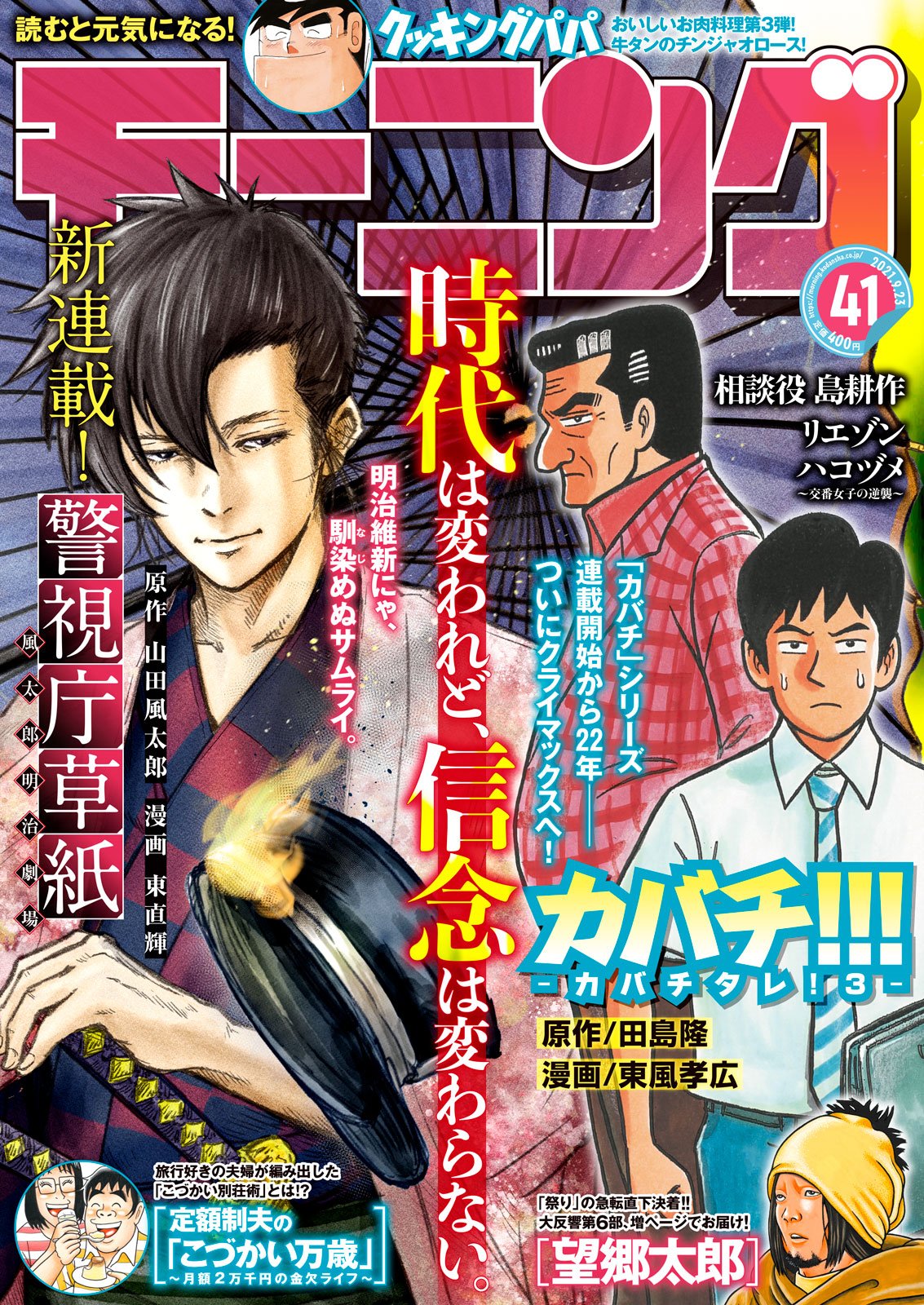 本日発売 モーニング 41号最速レビュー 今号から3週連続で新連載スタート アル