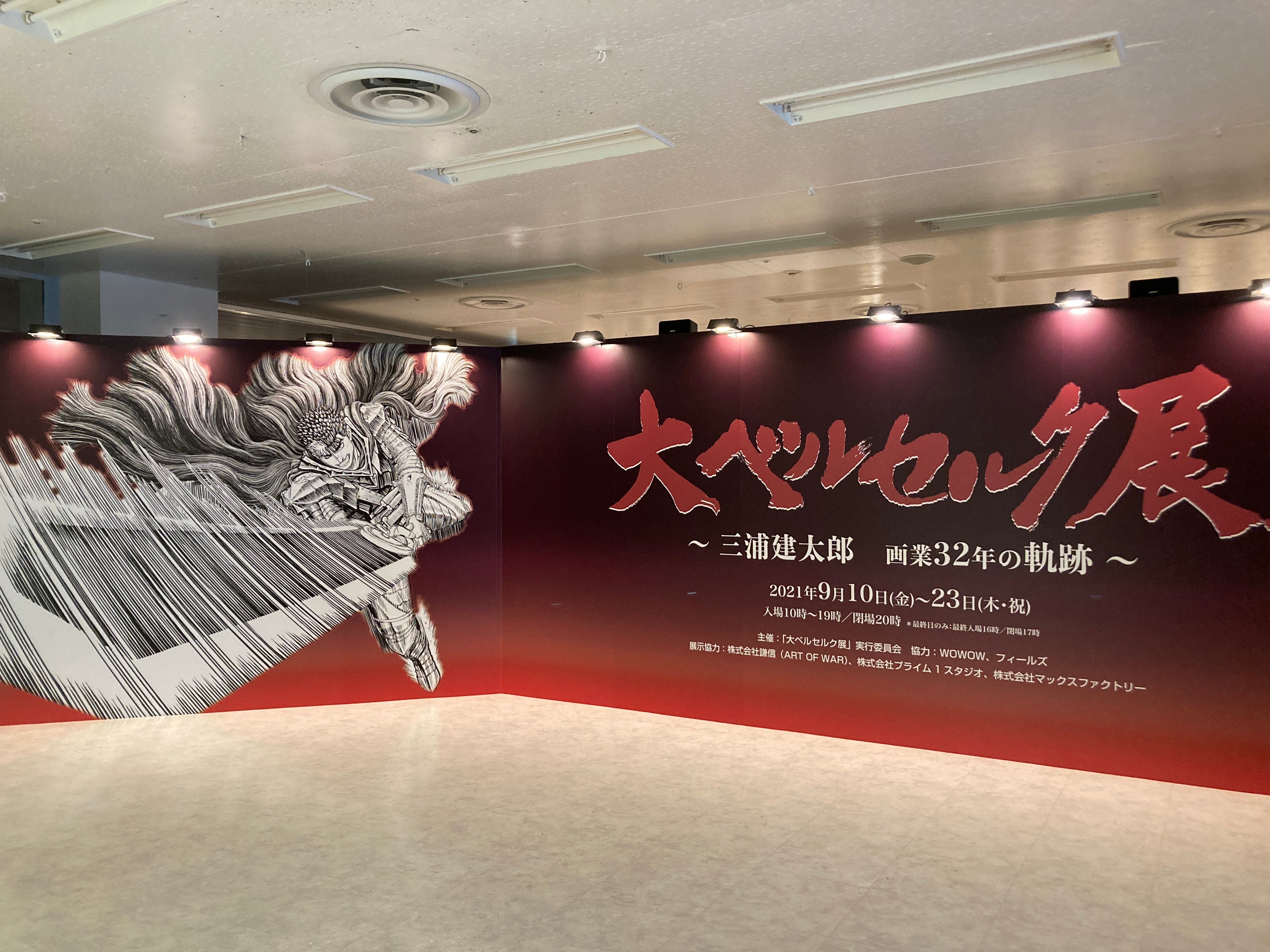 神の御業を目撃せずにいられない…!「大ベルセルク展~三浦建 神の御業を目撃せずにいられない…!「大ベルセルク展~三浦建