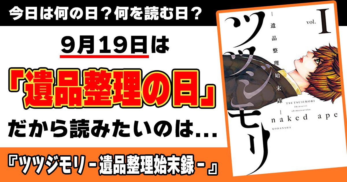 9月19日 今日は何の日 何を読む日 アル