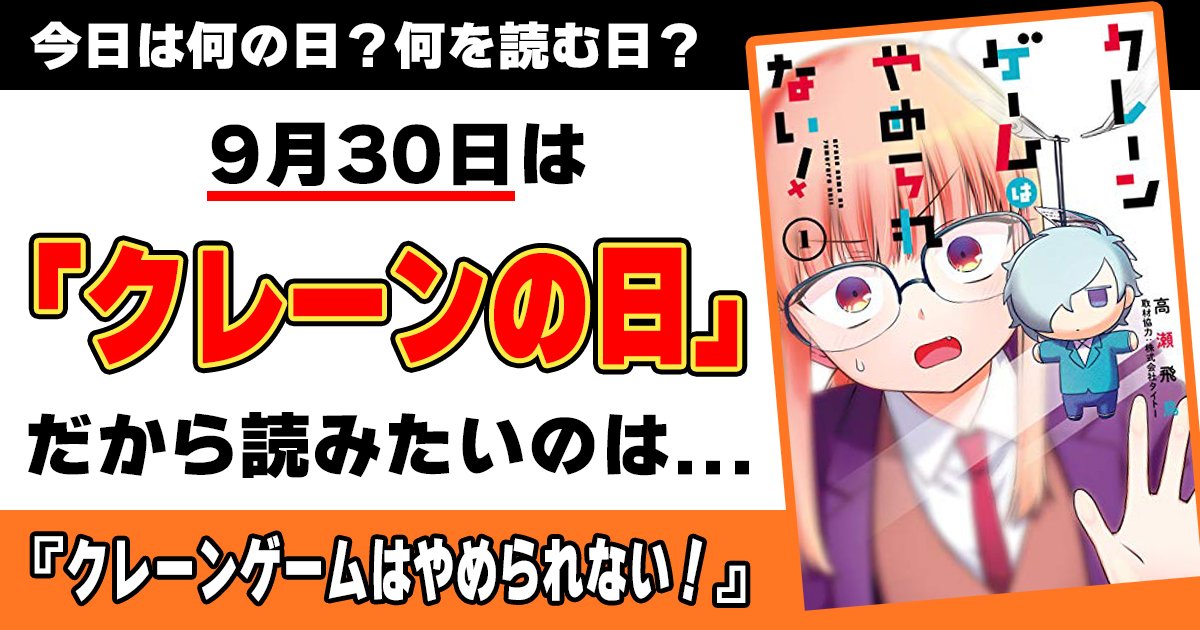 9月30日 今日は何の日 何を読む日 アル