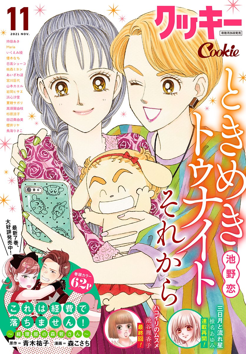 本日発売 クッキー 11月号最速レビュー 最終回 ハコイリのムスメ 珠子の決断の先は さらに 三日月と流れ星 連載再開など注目の5作品を紹介 アル