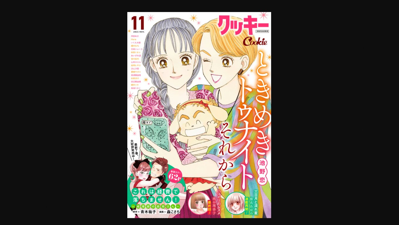 本日発売 クッキー 11月号最速レビュー 最終回 ハコイリのムスメ 珠子の決断の先は さらに 三日月と流れ星 連載再開など注目の5作品を紹介 アル